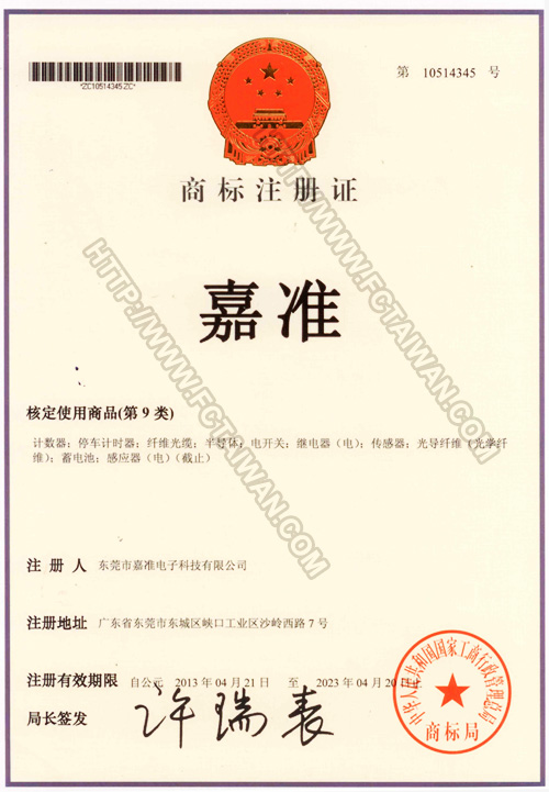 嘉准中文商标注册